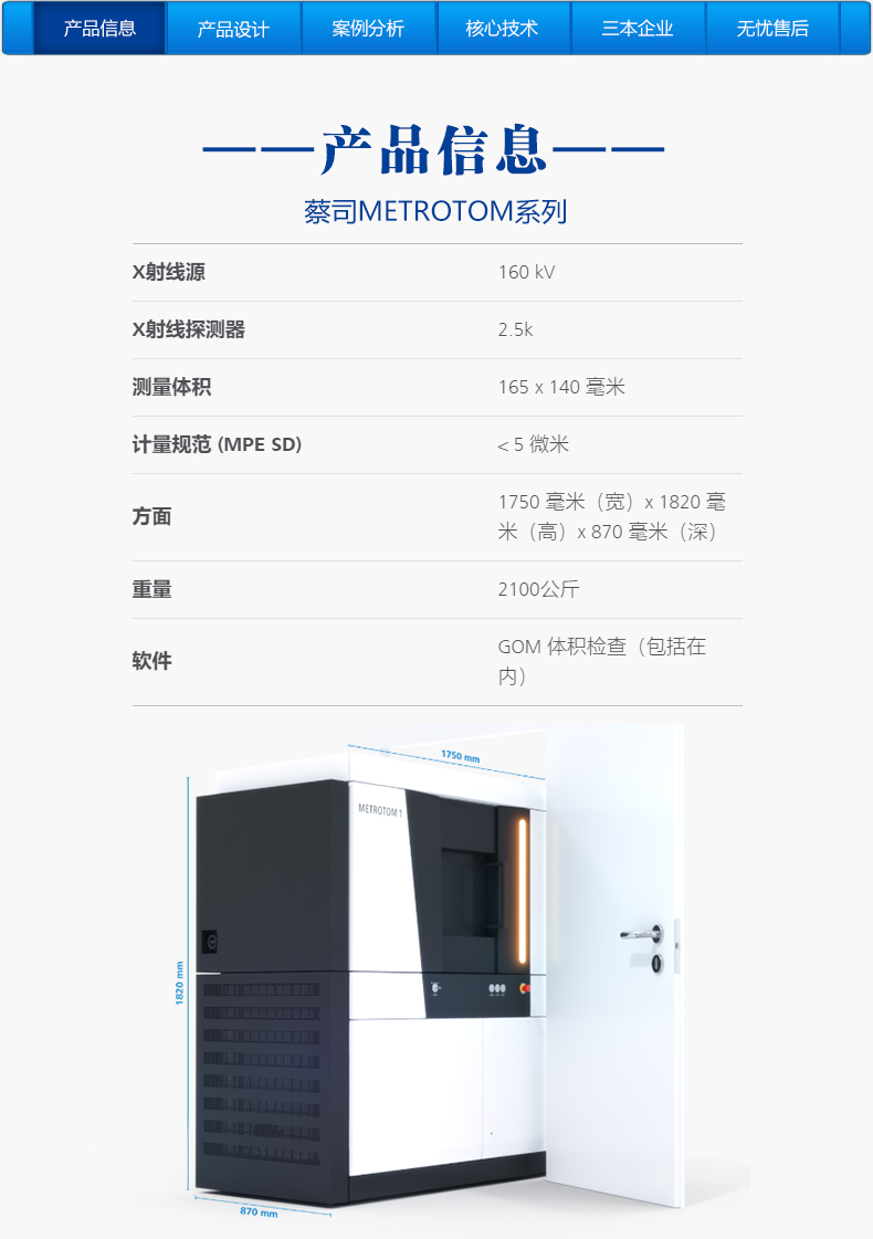 蔡司工業CT 蔡司工業CT