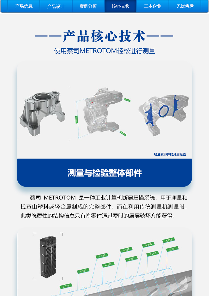 蔡司工業CT 蔡司工業CT