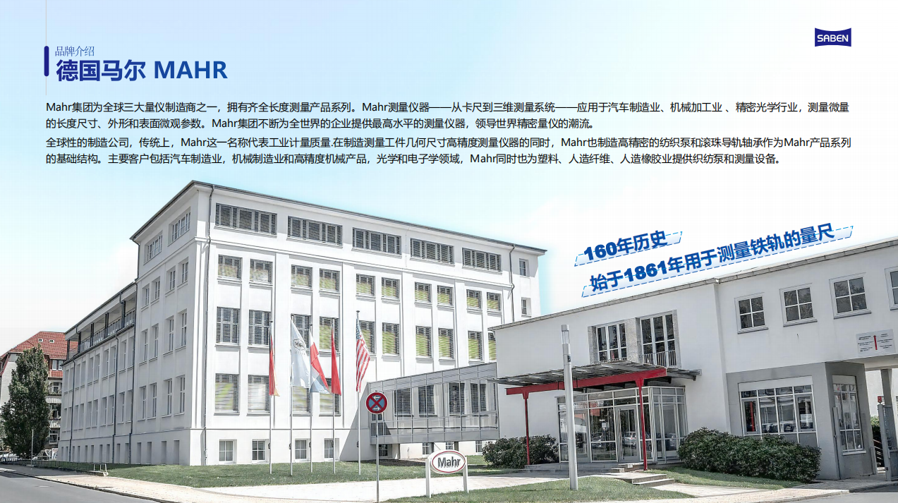 德國馬爾品牌介紹