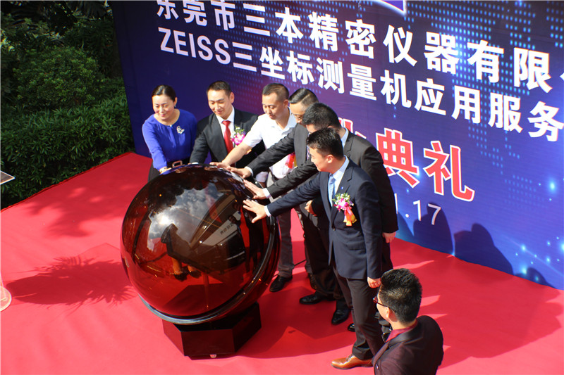 ZEISS三坐標(biāo)應(yīng)用服務(wù)中心開業(yè)慶典 ZEISS三坐標(biāo)應(yīng)用服務(wù)中心開業(yè)慶典