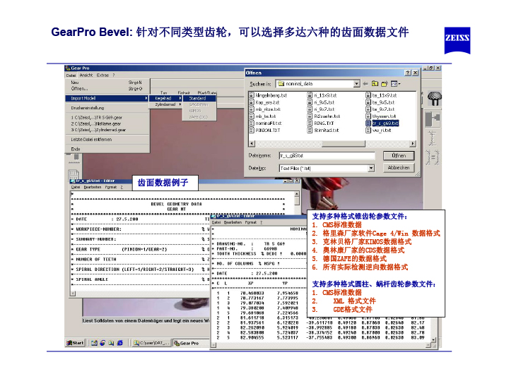 蔡司齒輪測量軟件介紹-8 蔡司齒輪測量軟件介紹-8