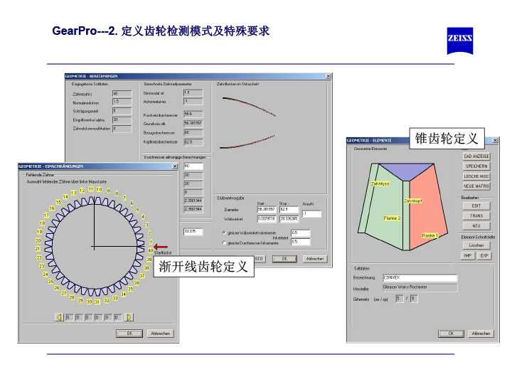 蔡司齒輪測量軟件介紹-9 蔡司齒輪測量軟件介紹-9