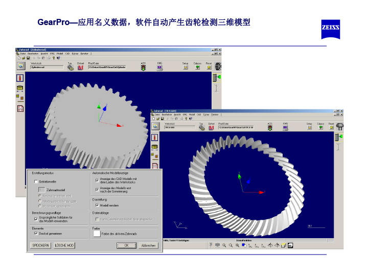 蔡司齒輪測量軟件介紹-10 蔡司齒輪測量軟件介紹-10