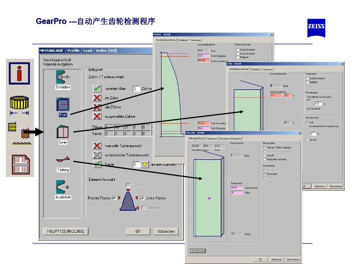 蔡司齒輪測量軟件介紹-11 蔡司齒輪測量軟件介紹-11