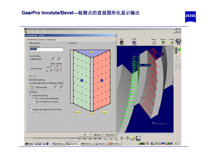 蔡司齒輪測量軟件介紹-16 蔡司齒輪測量軟件介紹-16