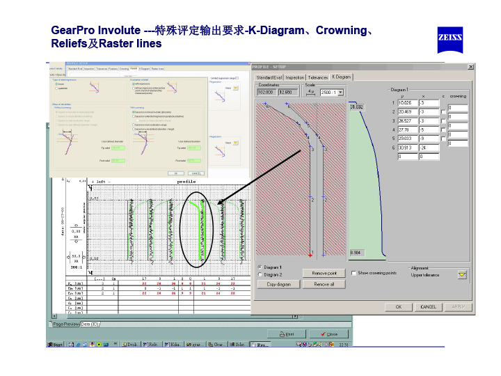 蔡司齒輪測量軟件介紹-20 蔡司齒輪測量軟件介紹-20