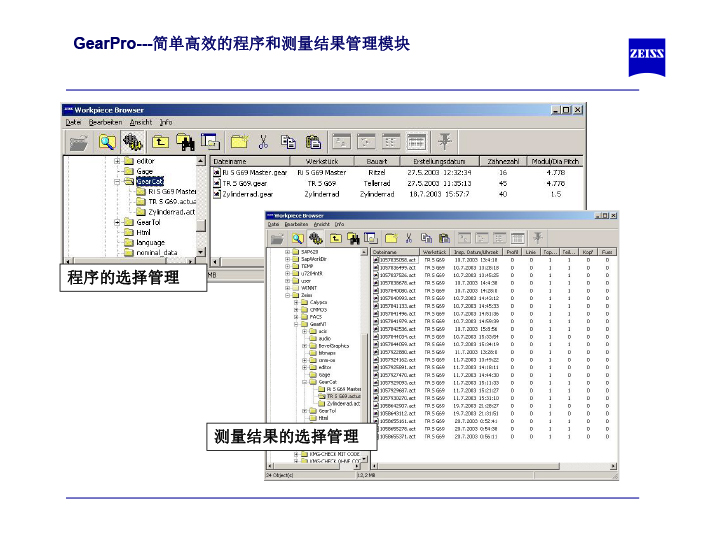 蔡司齒輪測量軟件介紹-23 蔡司齒輪測量軟件介紹-23