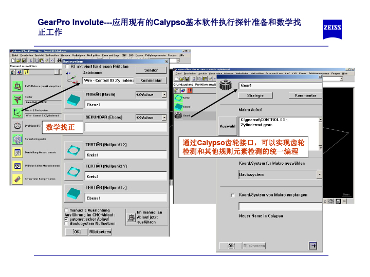 蔡司齒輪測量軟件介紹-24 蔡司齒輪測量軟件介紹-24