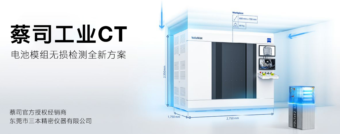 蔡司工業CT 蔡司工業CT