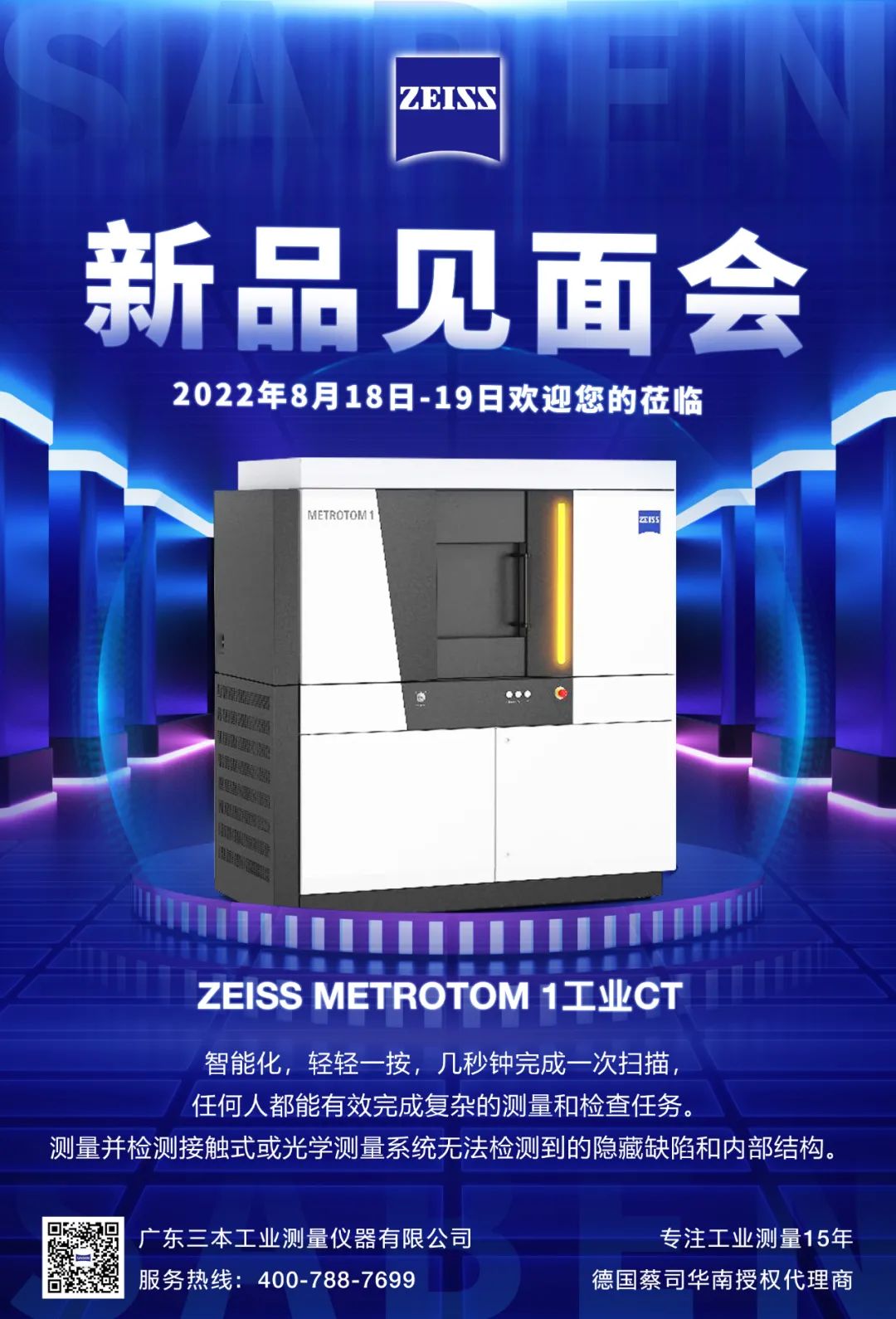 蔡司工業CT 蔡司工業CT