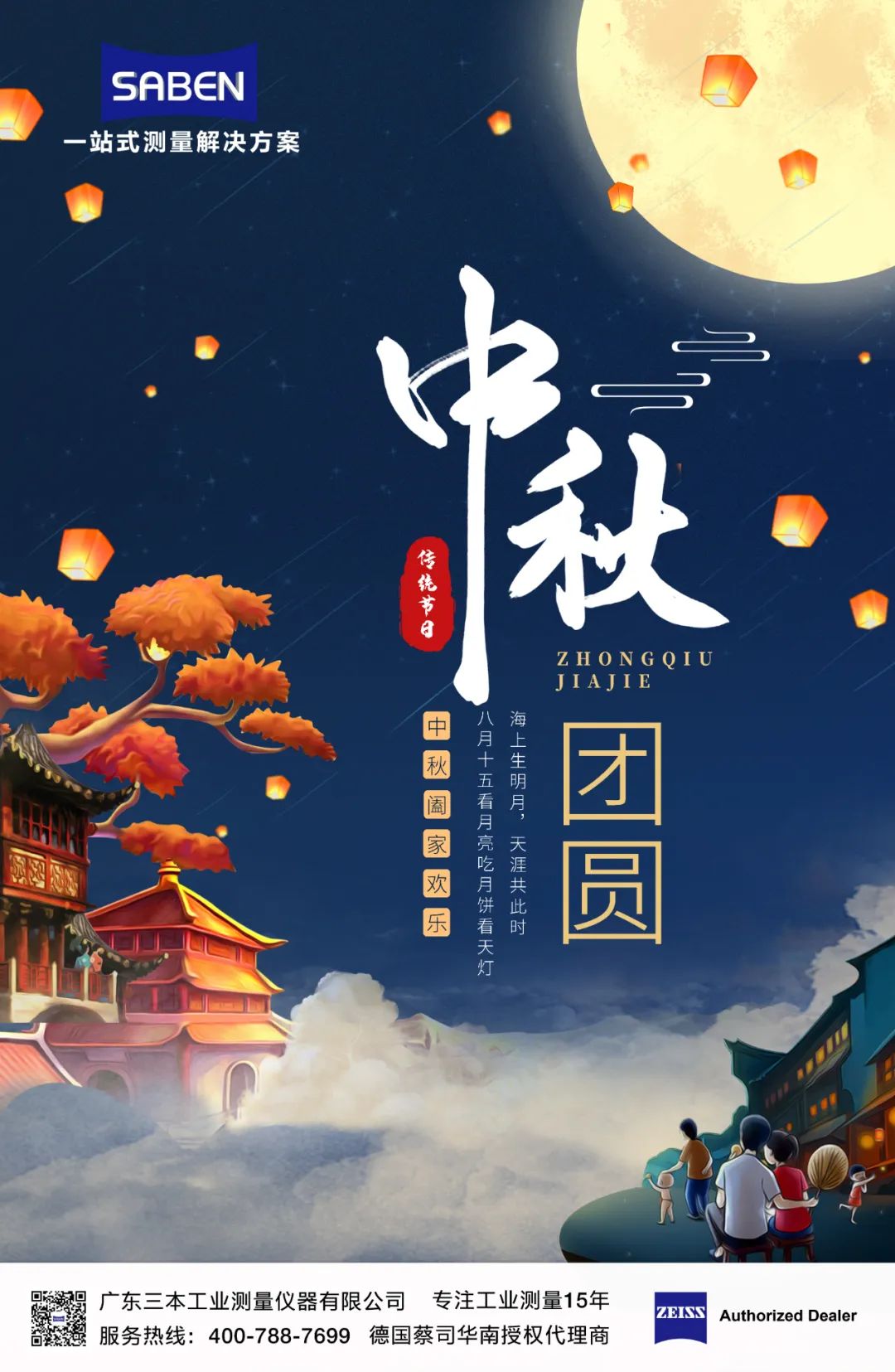 中秋節(jié) 中秋節(jié)