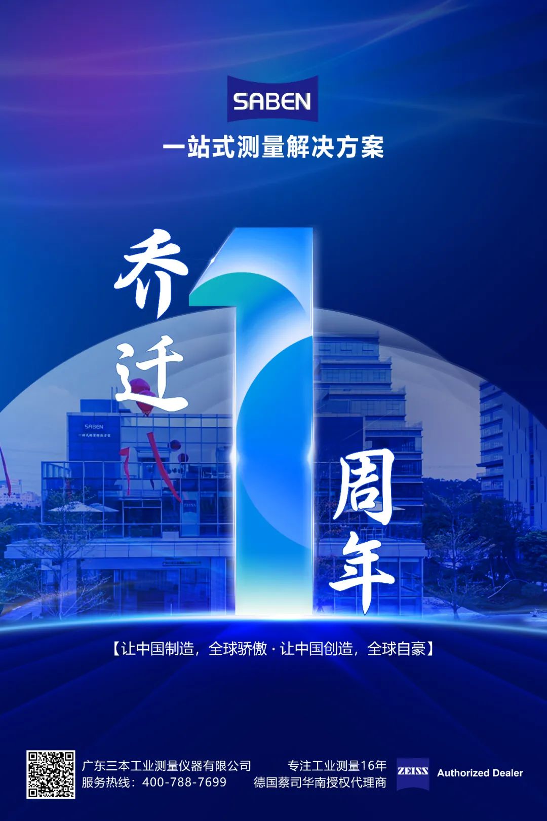 三本精密儀器喬遷一周年，特別回饋！