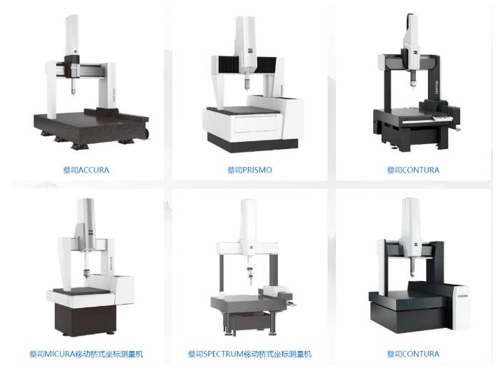 蔡司三坐標 蔡司三坐標