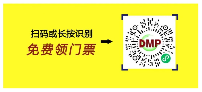 三本精密DMP大灣區工博會 三本精密DMP大灣區工博會