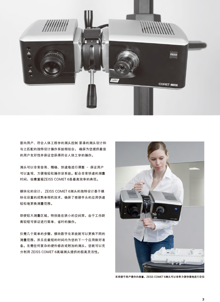 ZEISS-Optotechnik_COMET-6-藍光3D拍照掃描儀-3