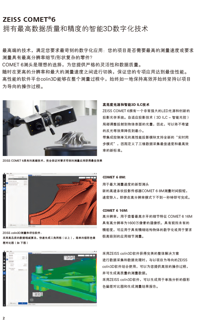 ZEISS-Optotechnik_COMET-6-藍光3D拍照掃描儀-2
