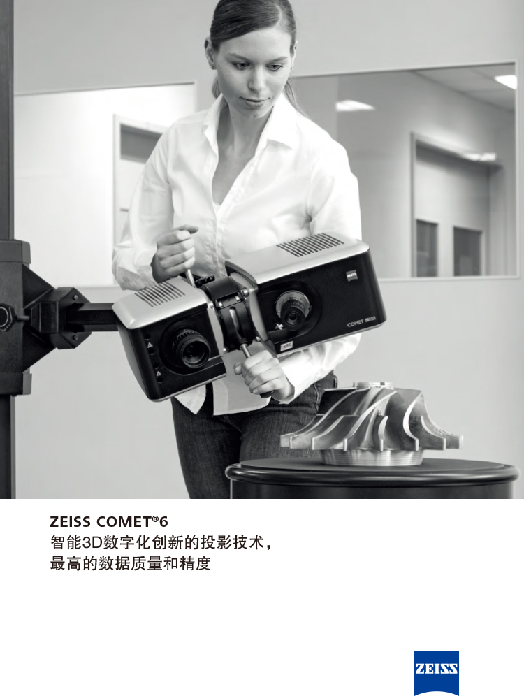 ZEISS-Optotechnik_COMET-6-藍光3D拍照掃描儀-1