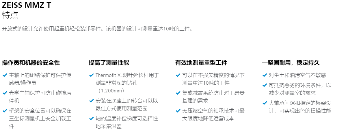 蔡司三坐標MMZ T 蔡司三坐標MMZ T