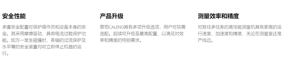 蔡司多測頭三坐標(biāo)