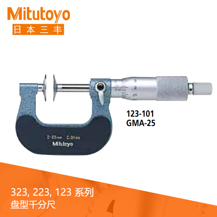 223系列機械計數型盤型千分尺GMA-K 223系列機械計數型盤型千分尺GMA-K