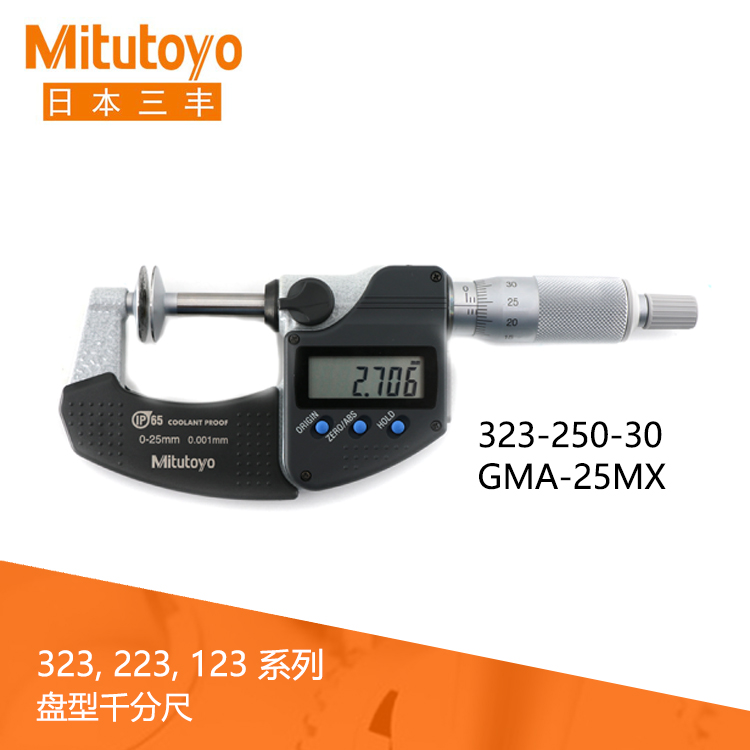 323系列IP65數顯型盤型千分尺GMA-MX 323系列IP65數顯型盤型千分尺GMA-MX