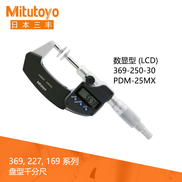 227系列數顯直進式測微螺桿型盤型千分尺CLM-DK(B) 227系列數顯直進式測微螺桿型盤型千分尺CLM-DK(B)