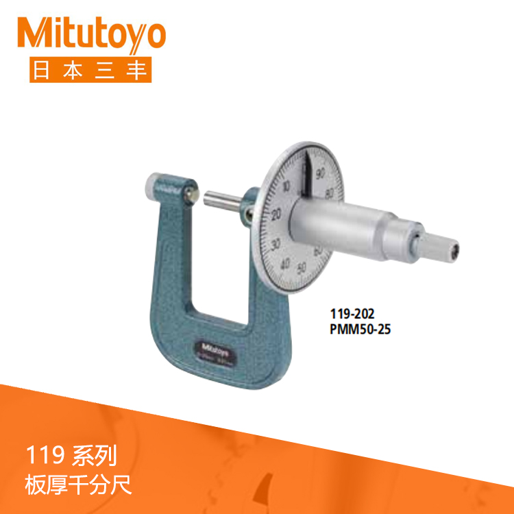 119系列機械式板厚千分尺PMM
