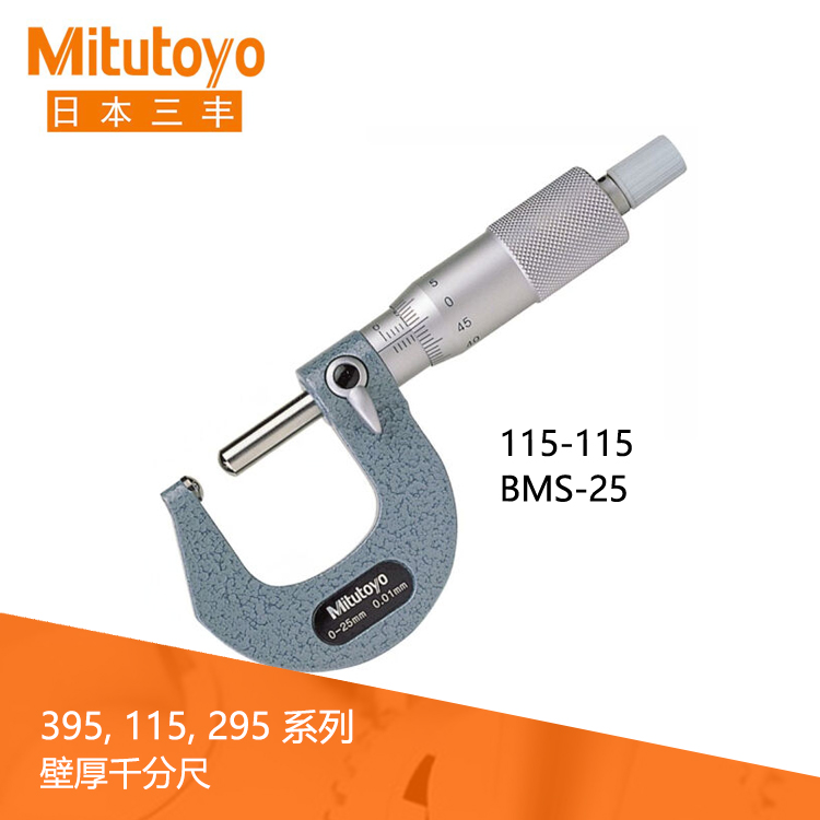 115 295系列機械式計數型壁厚千分尺 BMS · BMS-K 115 295系列機械式計數型壁厚千分尺 BMS · BMS-K