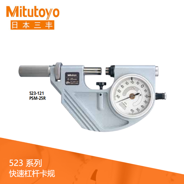 523系列IP54帶表快速杠桿卡規 PSM-R