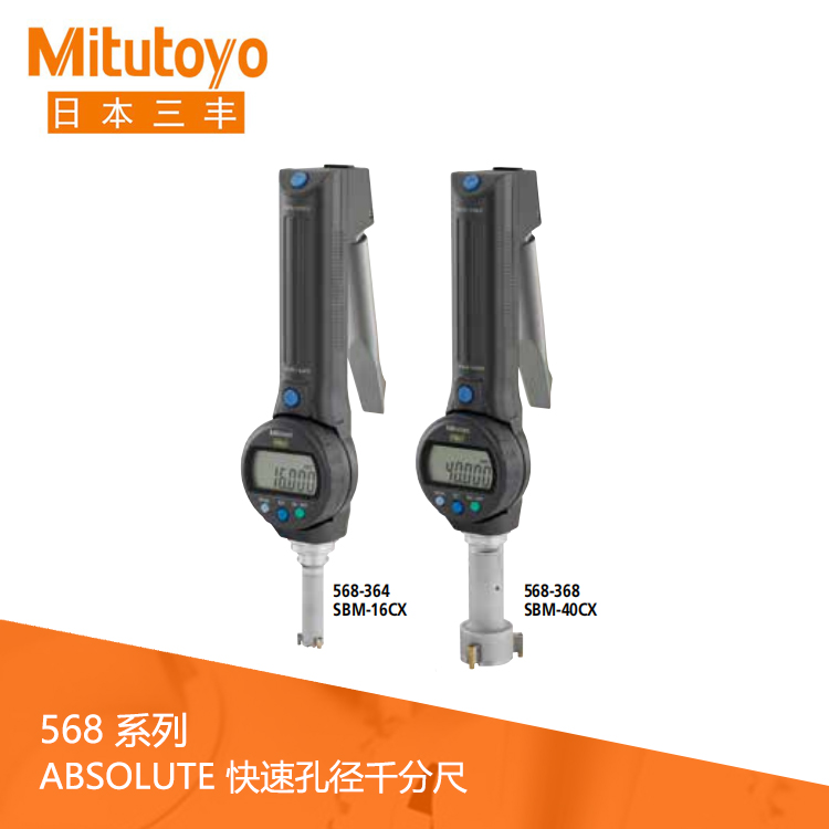 568系列數(shù)顯三爪接觸測頭快速孔徑千分尺SPC數(shù)據(jù)輸出 SBM-CX