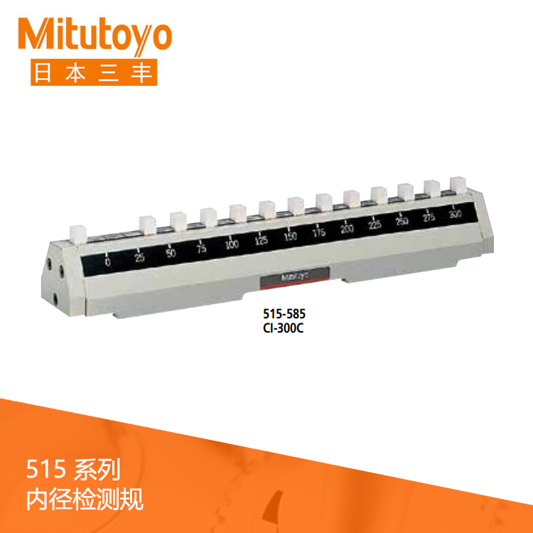 515系列 內(nèi)徑檢測規(guī) CI 515系列 內(nèi)徑檢測規(guī) CI