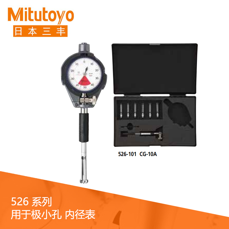 526系列 內(nèi)徑表用于極小孔測(cè)量 CG-A 526系列 內(nèi)徑表用于極小孔測(cè)量 CG-A