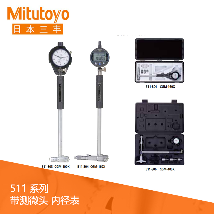 511系列#帶測(cè)微頭 內(nèi)徑表 CGM-X 511系列#帶測(cè)微頭 內(nèi)徑表 CGM-X