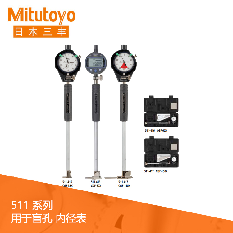511系列#用于盲孔 內(nèi)徑表 CGF-X 511系列#用于盲孔 內(nèi)徑表 CGF-X