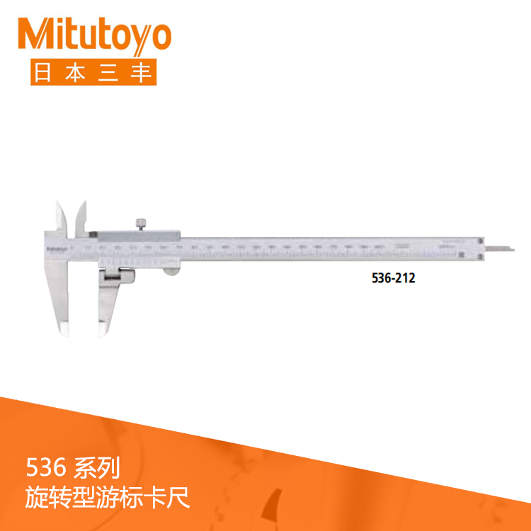536系列 旋轉(zhuǎn)移動(dòng)量爪型游標(biāo)刻度卡尺 NT21-20 536系列 旋轉(zhuǎn)移動(dòng)量爪型游標(biāo)刻度卡尺 NT21-20