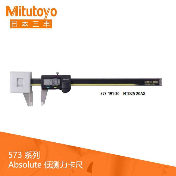 573系列低測(cè)力數(shù)顯卡尺 NTD25-20AX 573系列低測(cè)力數(shù)顯卡尺 NTD25-20AX