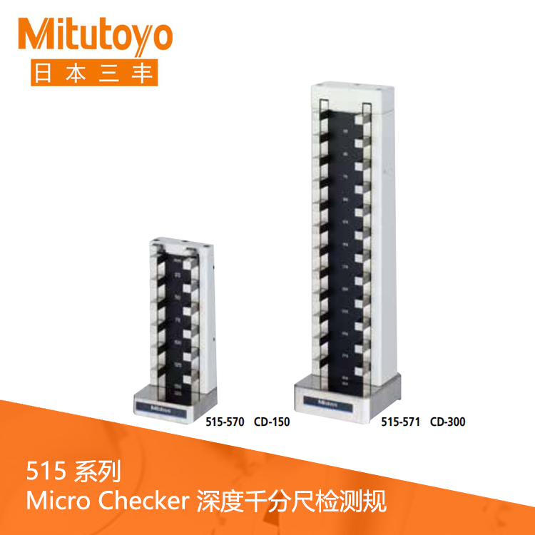 515系列深度千分尺檢測規(guī) CD-150 515系列深度千分尺檢測規(guī) CD-150
