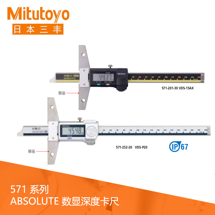 571系列防冷卻液型SPC數據輸出IP67數顯深度卡尺 VDS-15AX 571系列防冷卻液型SPC數據輸出IP67數顯深度卡尺 VDS-15AX