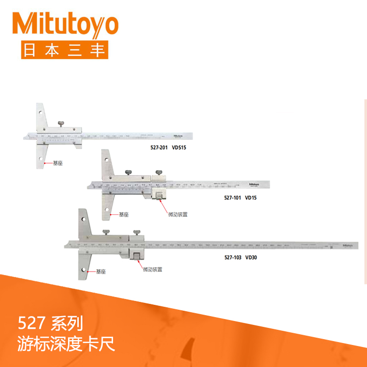 527系列刻度游標(biāo)深度卡尺 VDS15 527系列刻度游標(biāo)深度卡尺 VDS15