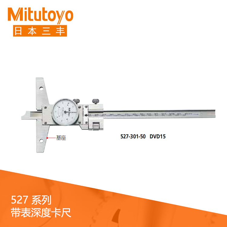 527系列 游標(biāo)刻度指針式帶表深度卡尺帶有微動(dòng)裝置 DVD15 527系列 游標(biāo)刻度指針式帶表深度卡尺帶有微動(dòng)裝置 DVD15