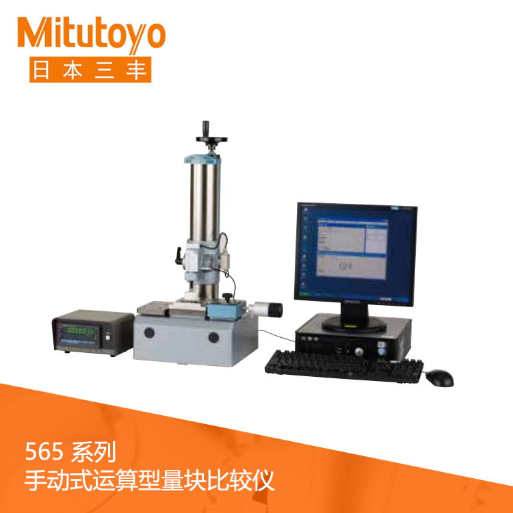 565系列手動式運算型量塊比較儀 GBCD-250 565系列手動式運算型量塊比較儀 GBCD-250