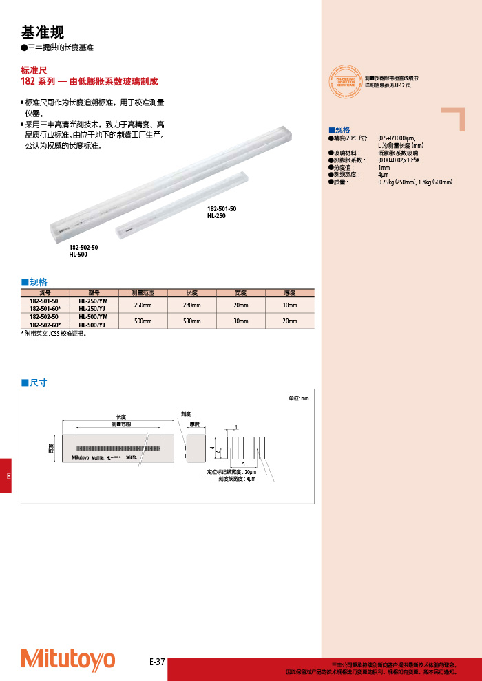 三豐目錄Mitutoyo2019-2020 - 副本-314