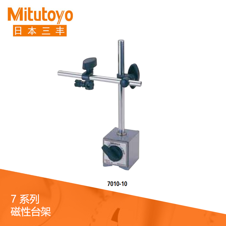 7系列 帶磁性臺架 支架 固定架 比較儀架 7系列 帶磁性臺架 支架 固定架 比較儀架