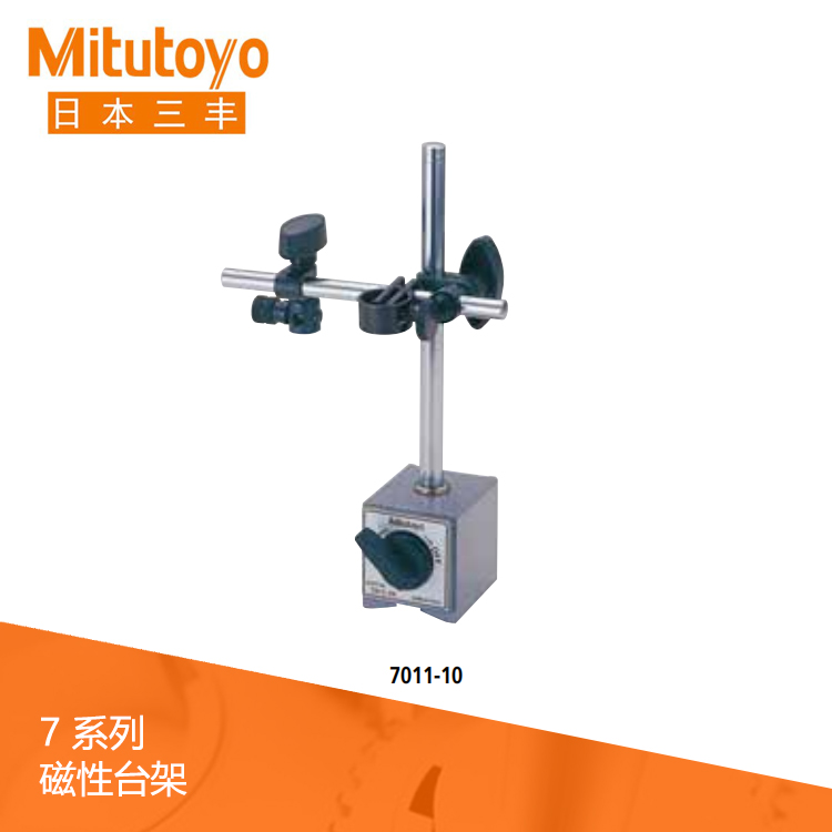 7系列 磁性臺架 7011-10 7系列 磁性臺架 7011-10