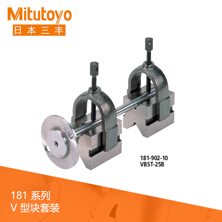181系列 V 型塊套裝 VBST-25B 181系列 V 型塊套裝 VBST-25B