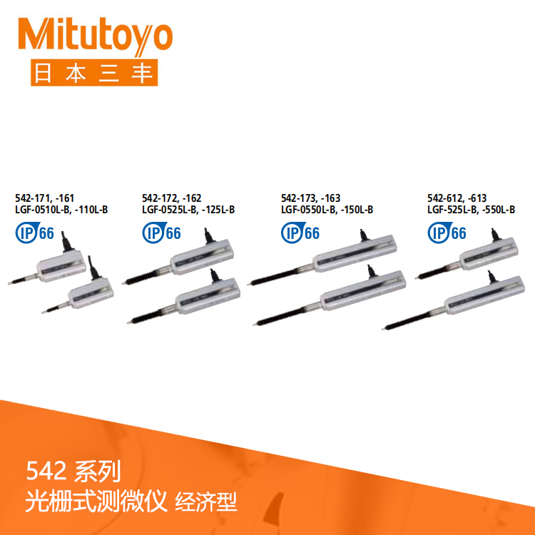 542系列 光柵式測微儀經(jīng)濟(jì)型 LGF-0510L-B 542系列 光柵式測微儀經(jīng)濟(jì)型 LGF-0510L-B