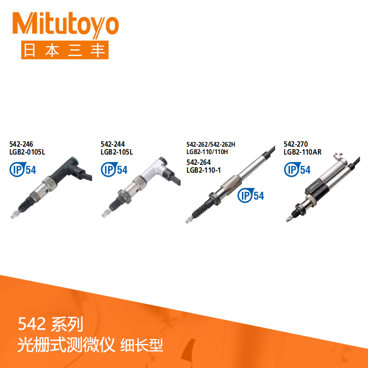 542系列 光柵式測微儀細(xì)長型 LGB2-0105L 542系列 光柵式測微儀細(xì)長型 LGB2-0105L