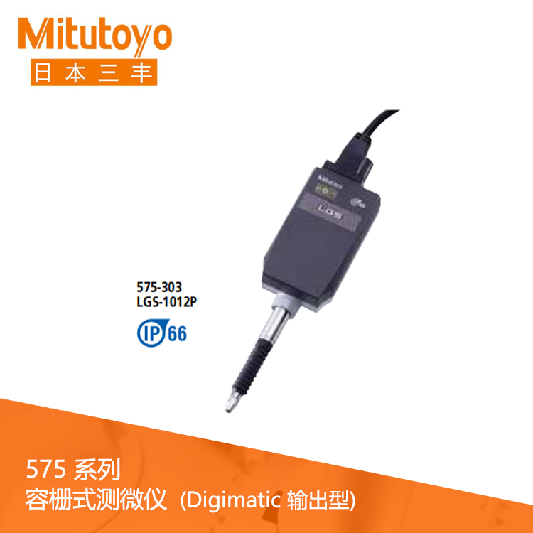575系列 IP66容柵式測微儀 / 測微頭 (Digimatic 輸出型) LGS-1012P 575系列 IP66容柵式測微儀 / 測微頭 (Digimatic 輸出型) LGS-1012P