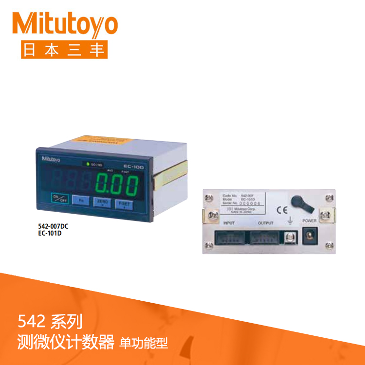542系列 測微儀計數(shù)器 (面板安裝，單功能型) EC-101D