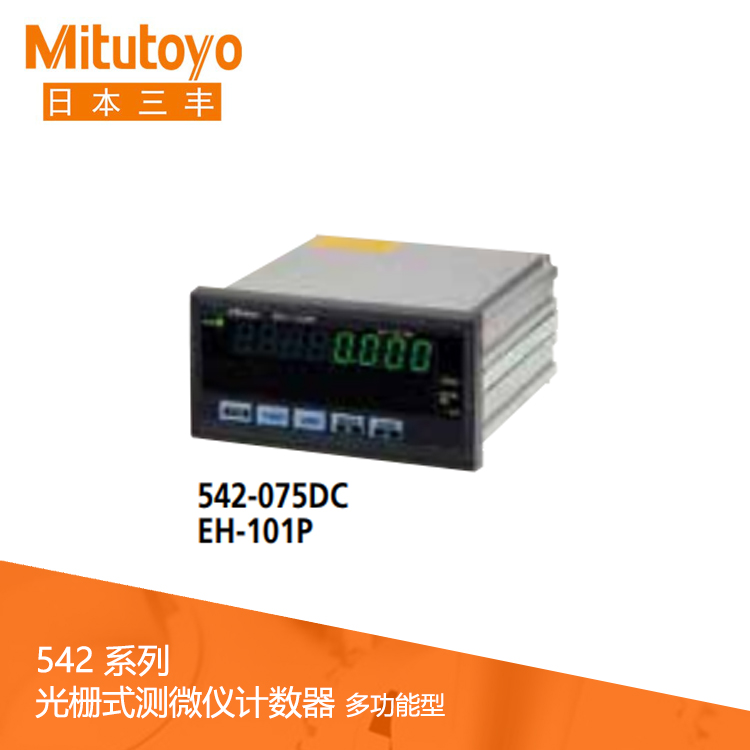 542系列 光柵式測微儀計數(shù)器多功能型 EH-101P